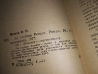 Лот: 14424883. Фото: 2. Певнев Ф.П., Во глубине России... Литература, книги