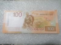 Лот: 21258473. Фото: 2. 100 рублей, Ржевский мемориал... Банкноты