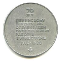Лот: 16380076. Фото: 2. СССР 1988 Медаль 25 лет Гулистан... Значки, медали, жетоны