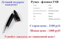 Лот: 18927075. Фото: 2. Флешка -ручка USB Новая Flash... Носители информации