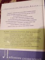 Лот: 17384937. Фото: 4. Лес Пето Любовник сновидений. Красноярск