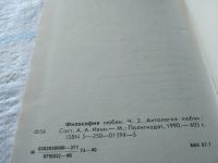 Лот: 8282971. Фото: 7. ок...Философия любви (к-кт из...