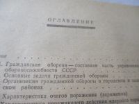 Лот: 17844526. Фото: 6. Гражданская оборона (учебное пособие...