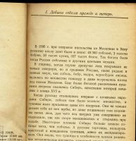 Лот: 14062094. Фото: 2. В. Львов. Соболь. Соболиный промысел... Антиквариат