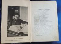 Лот: 25742421. Фото: 2. Сочинения Вс.М.Гаршина. Том 1-й... Антиквариат