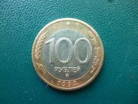 Лот: 11298441. Фото: 2. 100 рублей 1992 года Ммд!Оригинал... Монеты