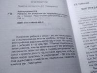 Лот: 25005035. Фото: 2. (4092316)Райгородский Д.Я. Ребенок... Общественные и гуманитарные науки