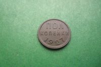 Лот: 17950538. Фото: 3. Полкопейки 1927г. Коллекционирование, моделизм