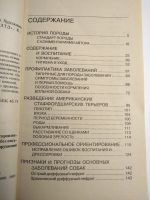 Лот: 15279805. Фото: 3. Крук В. Американский стаффордширский... Литература, книги