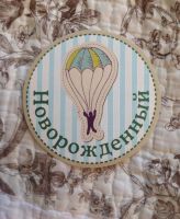 Лот: 4068870. Фото: 2. Наклейки для домашней фотосессии... Дети растут