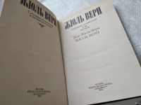 Лот: 18258763. Фото: 6. Жюль Верн. Собрание сочинений...