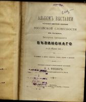 Лот: 10789534. Фото: 2. Альбом выставки в память В. Г... Антиквариат