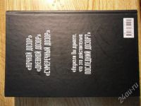 Лот: 640872. Фото: 2. Сергей Лукьяненко "Последний дозор... Литература, книги
