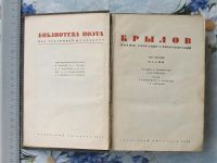 Лот: 6502011. Фото: 12. Книга Крылов ПСС 1935 том 1 Басни...