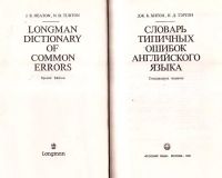 Лот: 14459814. Фото: 2. Дж. Б. Хитон, Н. Д. Тэртон - Словарь... Справочная литература