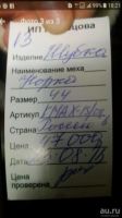 Лот: 10061848. Фото: 3. Шуба Норковая Новая. Одежда, обувь, галантерея