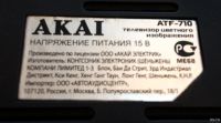 Лот: 13771612. Фото: 3. Телевизор портативный AKAI ATF-710... Авто, мото, водный транспорт