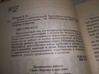 Лот: 19299774. Фото: 2. Лечение и очищение водой Простейшие... Медицина и здоровье