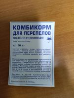 Лот: 18454895. Фото: 5. Комбикорм
