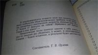 Лот: 11730983. Фото: 2. ок...Психологические тесты для... Общественные и гуманитарные науки