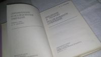 Лот: 10919359. Фото: 3. Юрий Гермейер Введение в теорию... Литература, книги