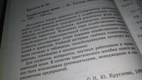 Лот: 10123627. Фото: 3. Хозяйственное право. Учебное пособие... Литература, книги
