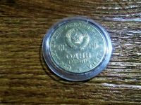 Лот: 15919462. Фото: 2. 1 рубль "100 лет со дня рождения... Монеты