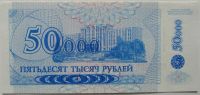 Лот: 6167700. Фото: 2. Приднестровье 50 000 рублей 1996... Банкноты