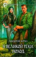 Лот: 4799900. Фото: 2. Андрей Круз дилогия "У великой... Литература, книги