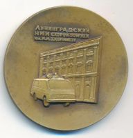 Лот: 20230419. Фото: 2. СССР Медаль 1984 Ленинградский... Значки, медали, жетоны