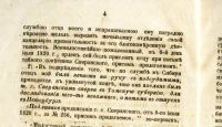 Лот: 19183564. Фото: 10. В Редакцию Северной Пчелы. (Сообщение...
