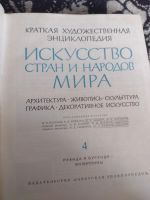 Лот: 18950429. Фото: 2. Искусство стран и народов мира. Искусство, культура