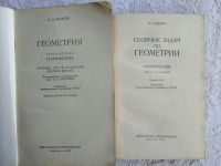 Лот: 19325329. Фото: 2. А.П.Киселёв. Геометрия. Для 9-10... Учебники и методическая литература