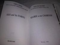 Лот: 24577968. Фото: 2. (3092331)Юнг Карл. Человек и его... Общественные и гуманитарные науки