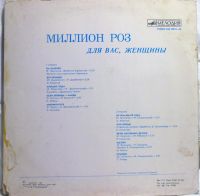 Лот: 6574115. Фото: 3. Lp винил Алла Пугачева "Миллион... Красноярск