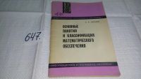 Лот: 10984532. Фото: 4. Шураков В. В. Основные понятия... Красноярск