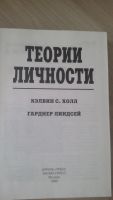 Лот: 10011853. Фото: 2. Теории личности. К.С. Холл, Г... Общественные и гуманитарные науки