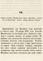 Лот: 24912119. Фото: 16. А. Суворин. Боярин Матвеев (рассказ...