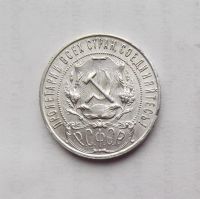 Лот: 3200442. Фото: 2. 1 рубль 1921. Монеты