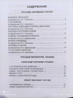 Лот: 25127541. Фото: 8. Хрестоматия 1 класс Проф-пресс...