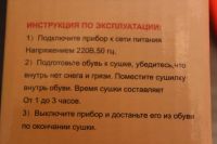 Лот: 5129533. Фото: 4. Электросушилка Сушилка для обуви... Красноярск