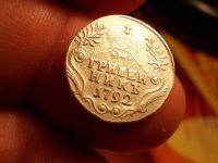 Лот: 16045839. Фото: 2. Очень редкий гривенник 1792 года... Монеты