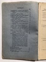 Лот: 23277301. Фото: 3. Вестник знания. № 9. 1940 год... Коллекционирование, моделизм