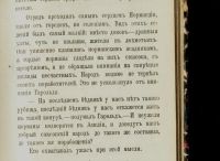 Лот: 16249245. Фото: 16. Бульвер-Литтон Э. Король Гарольд...