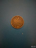 Лот: 10453890. Фото: 2. 2 копейки 1980 года. Монеты