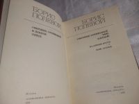 Лот: 25885669. Фото: 2. озю,вбр.(4092376А) Борис Полевой... Литература, книги