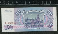Лот: 11736250. Фото: 2. 100 рублей 1993 год Россия (люкс... Банкноты