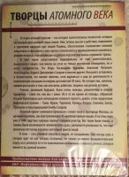 Лот: 15198514. Фото: 2. DVD "Творцы атомного века" (запечатана... Носители информации
