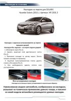 Лот: 10773222. Фото: 3. Накладки на пороги оригинал Hyndai... Авто, мото, водный транспорт
