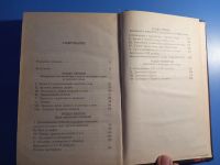 Лот: 19470148. Фото: 4. Орлов История сношений человека...